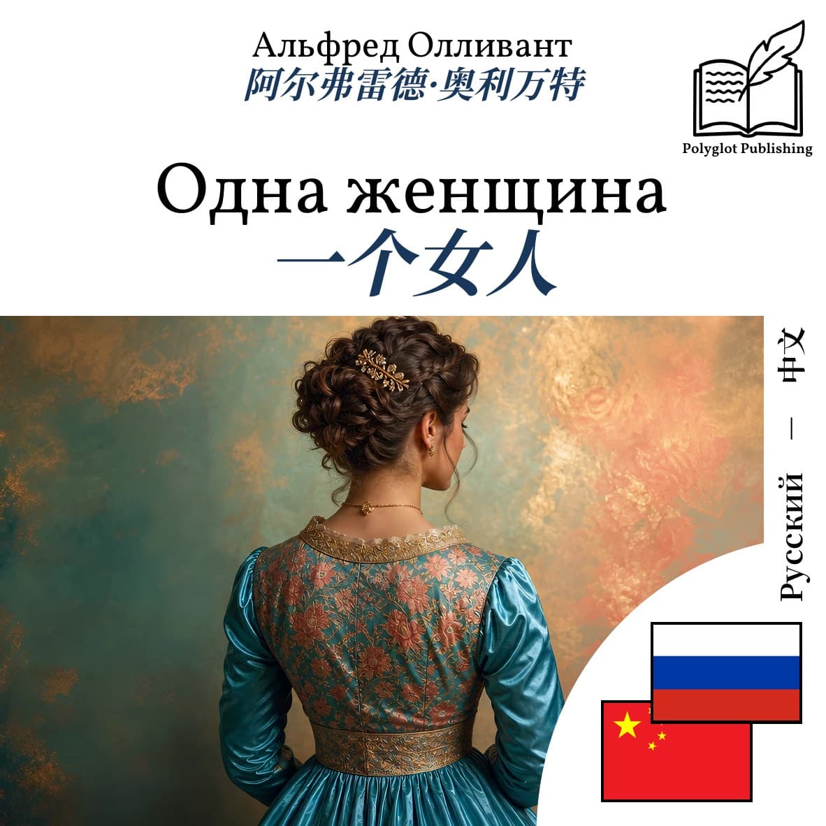 一个女人