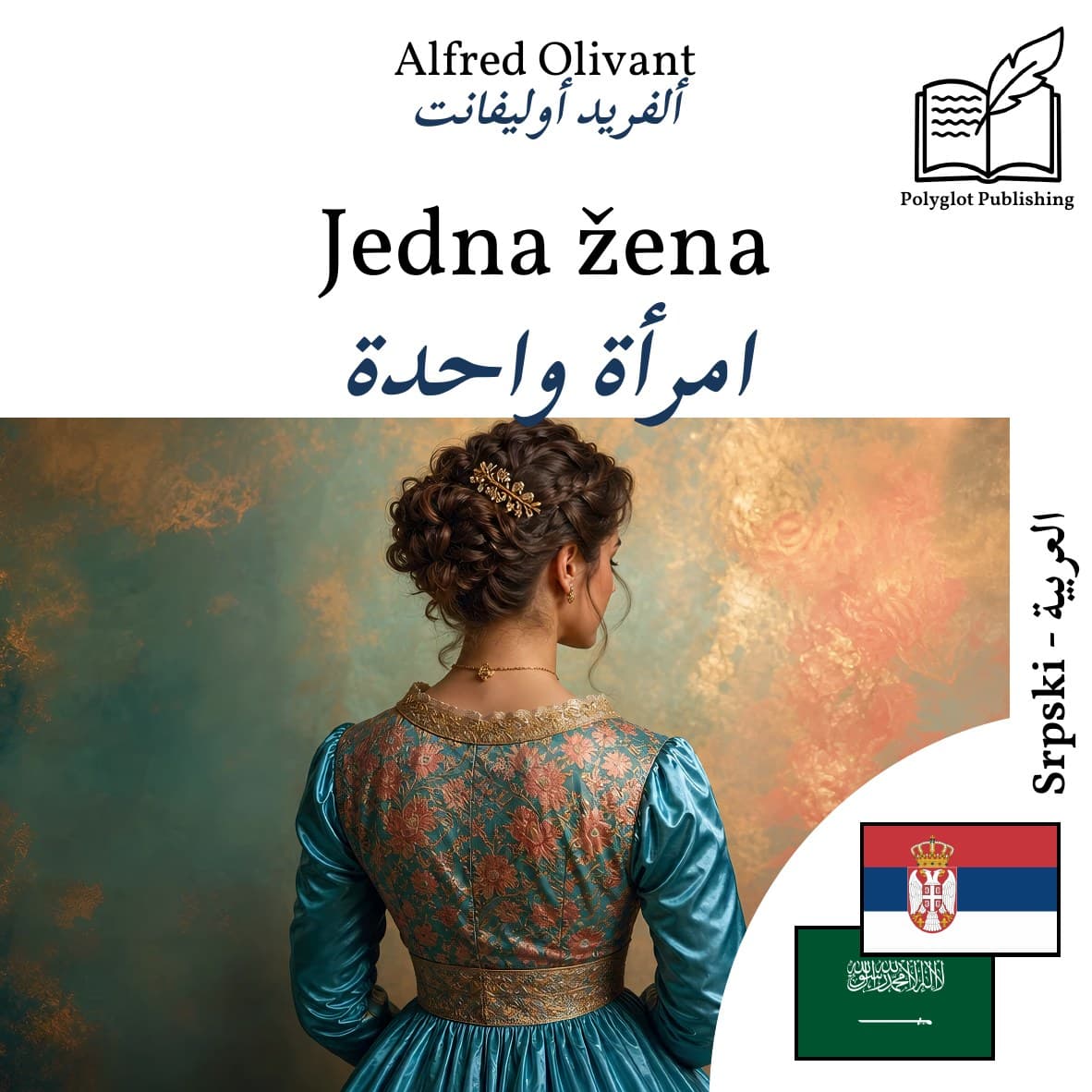 امرأة واحدة