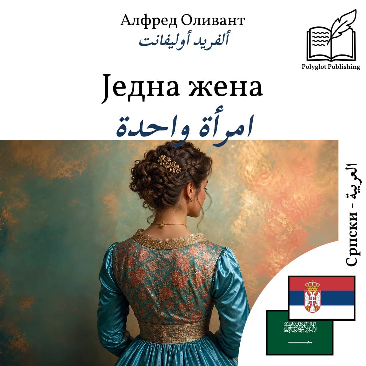امرأة واحدة