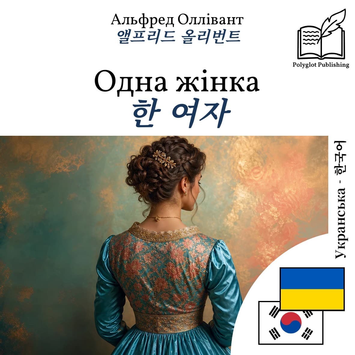 한 여자
