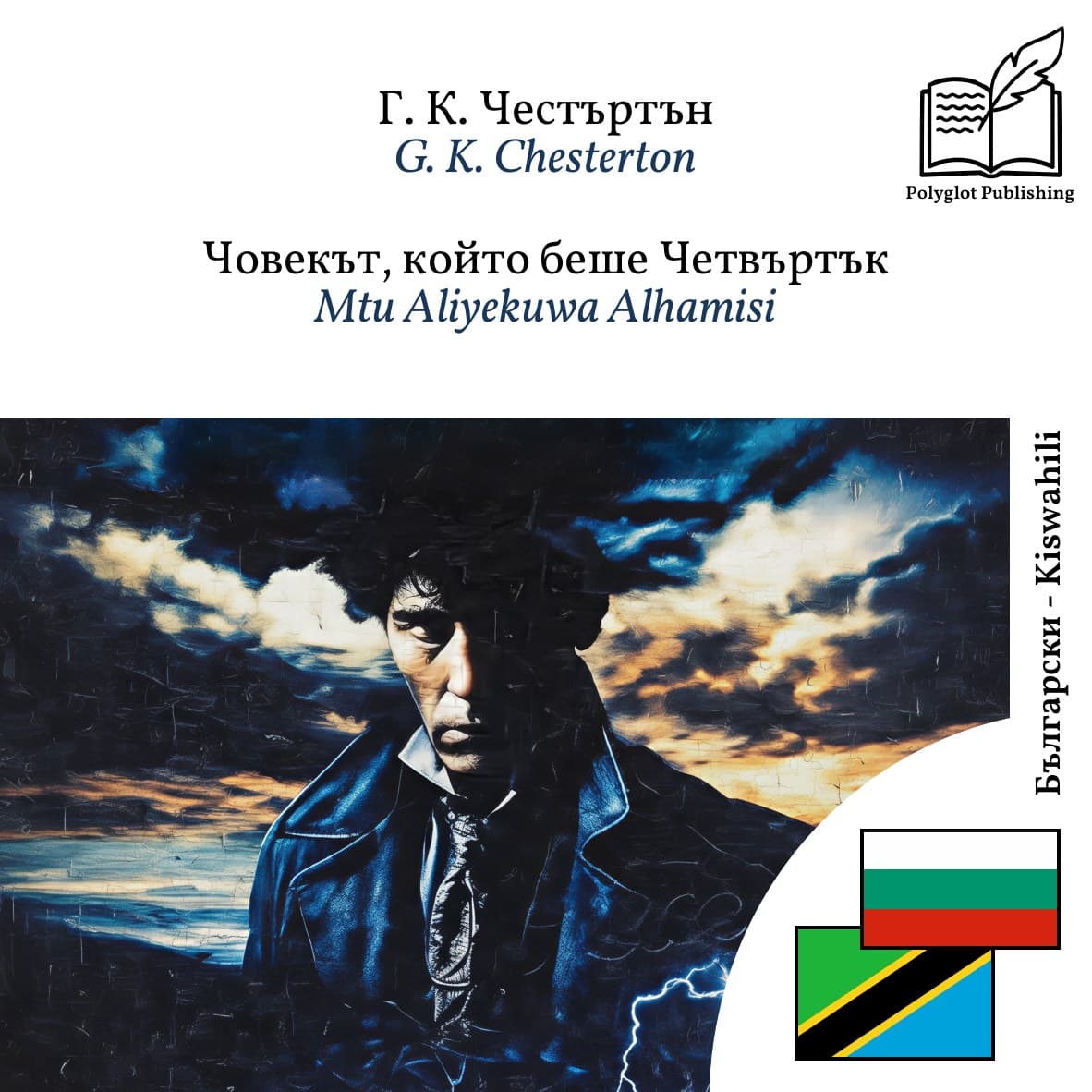Mtu Aliyekuwa Alhamisi