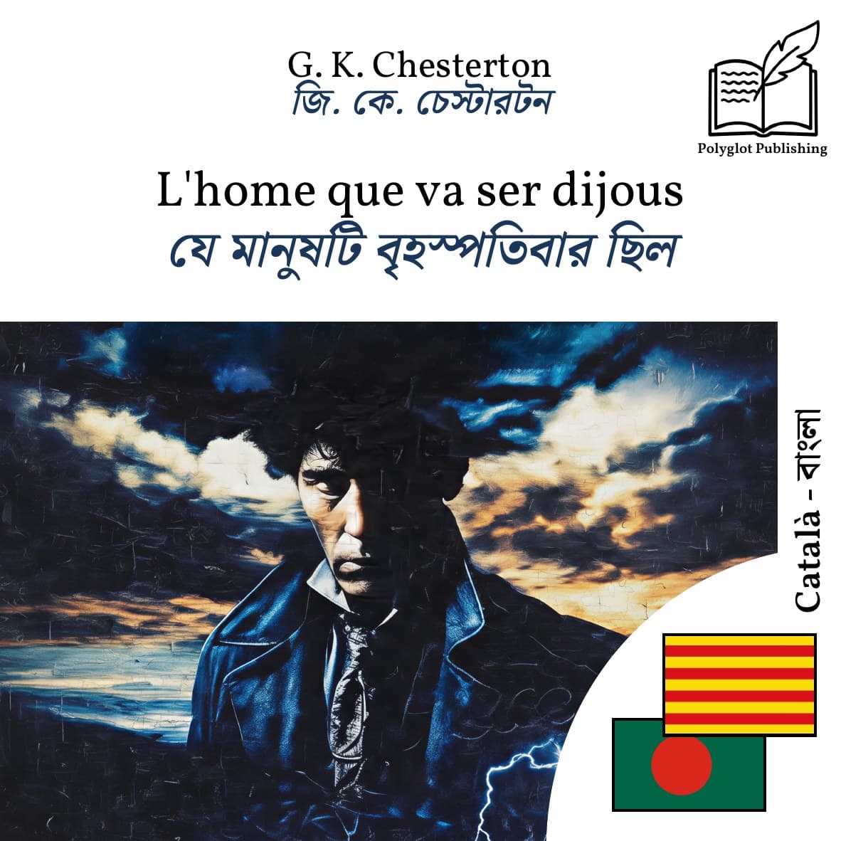 যে মানুষটি বৃহস্পতিবার ছিল