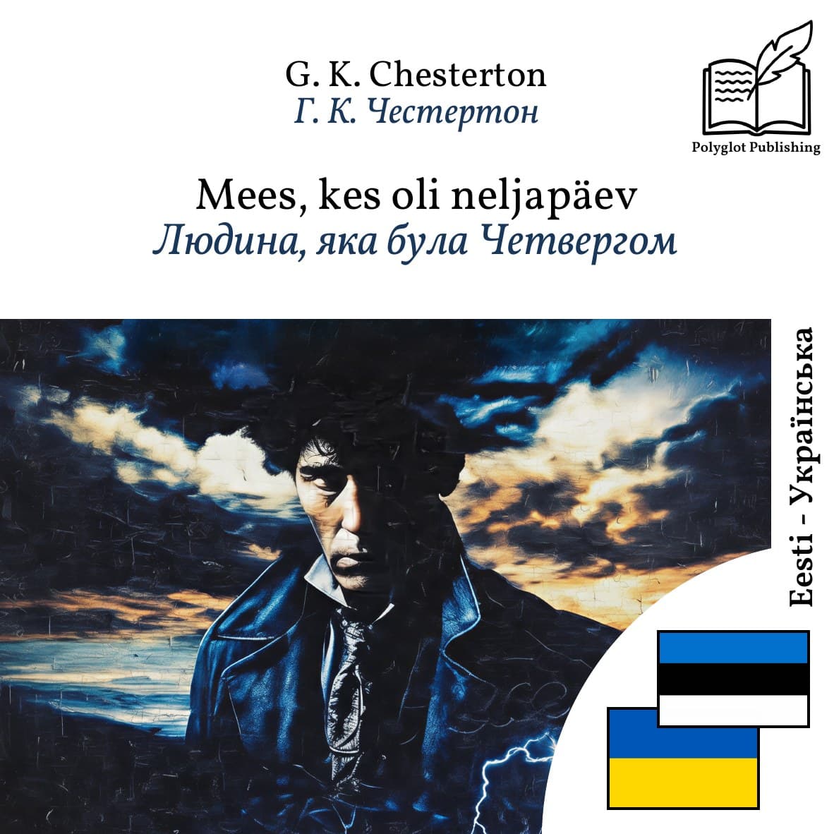 Людина, яка була Четвергом