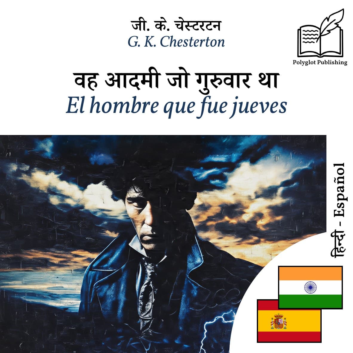 El hombre que fue jueves
