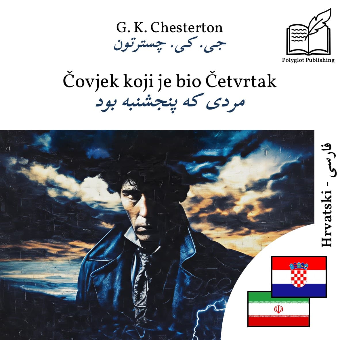 مردی که پنجشنبه بود