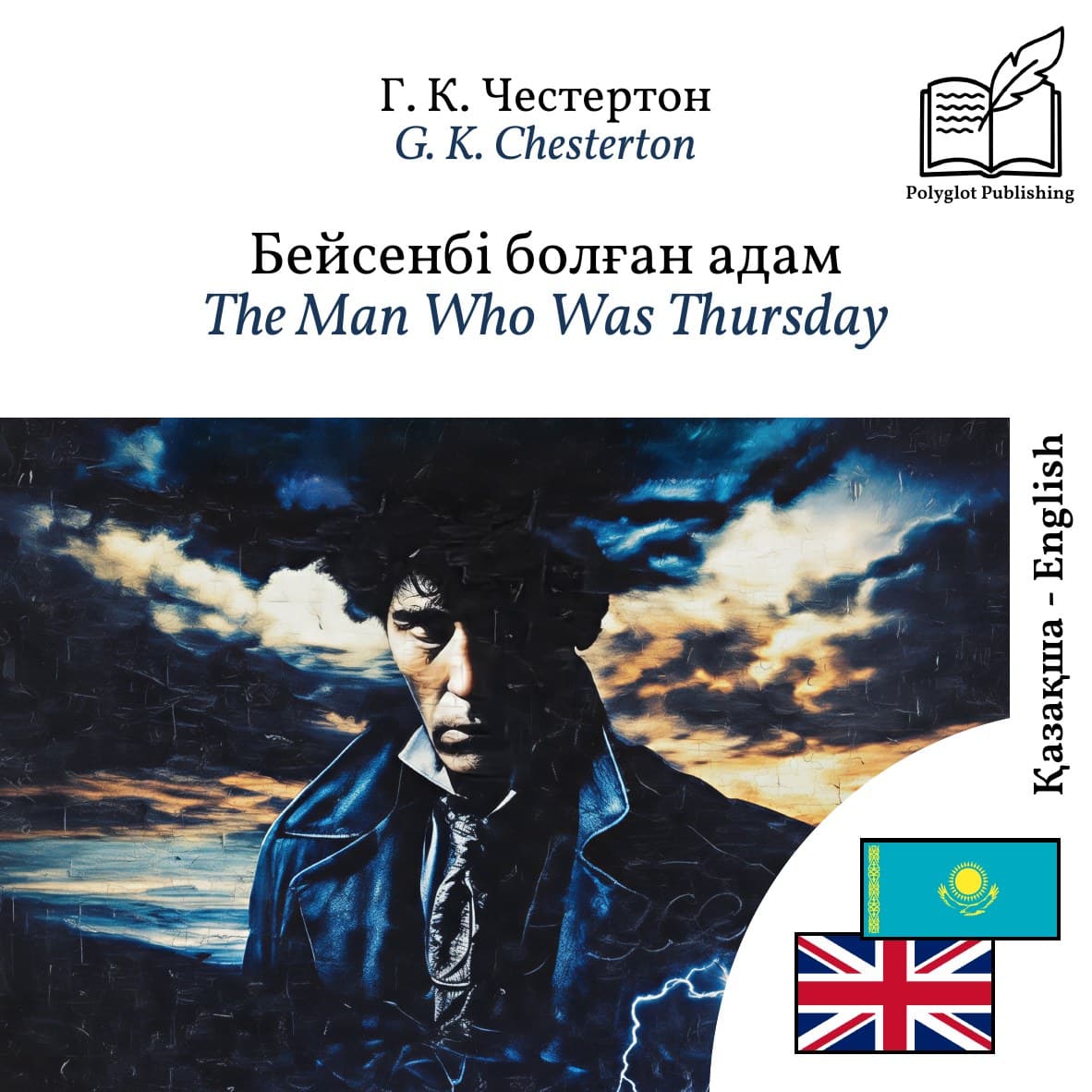 The Man Who Was Thursday
