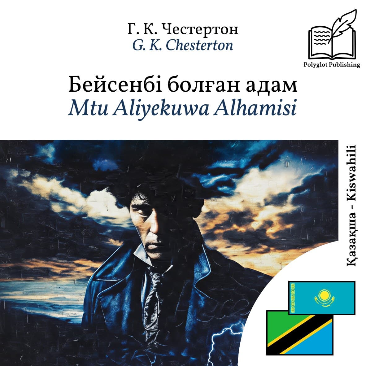 Mtu Aliyekuwa Alhamisi