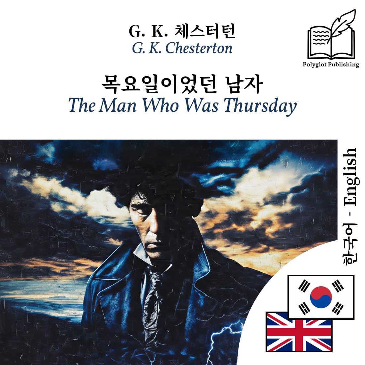 The Man Who Was Thursday