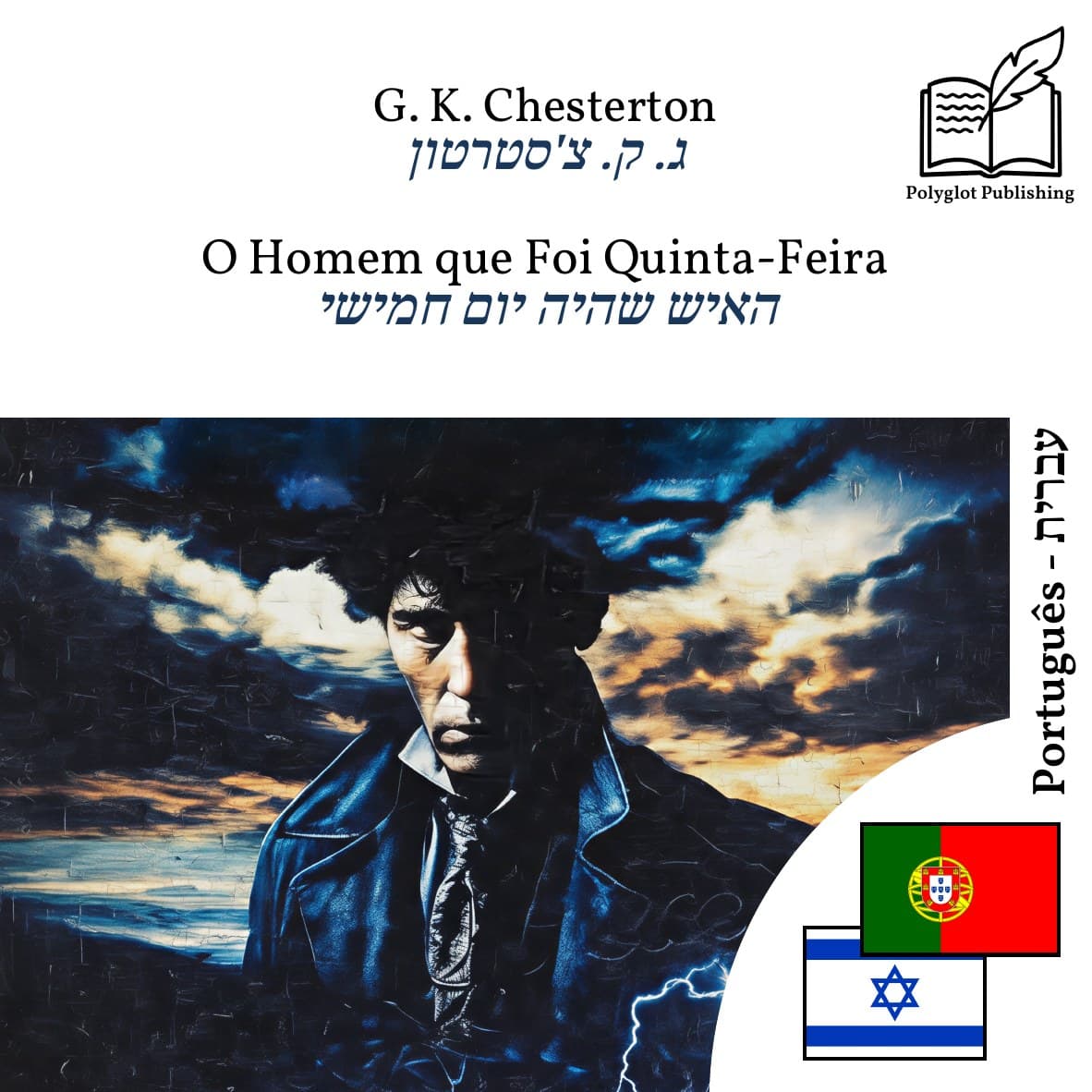 האיש שהיה יום חמישי
