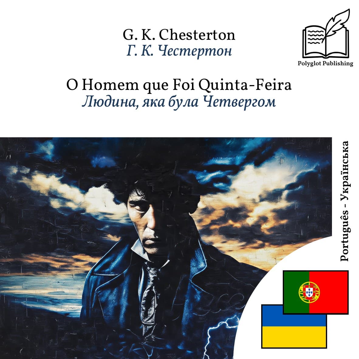 Людина, яка була Четвергом