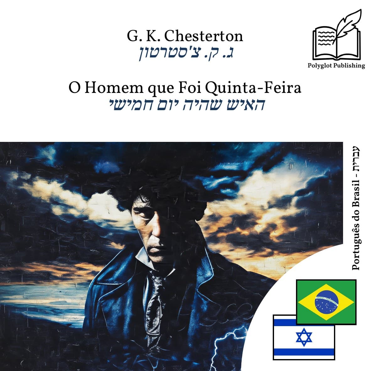 האיש שהיה יום חמישי