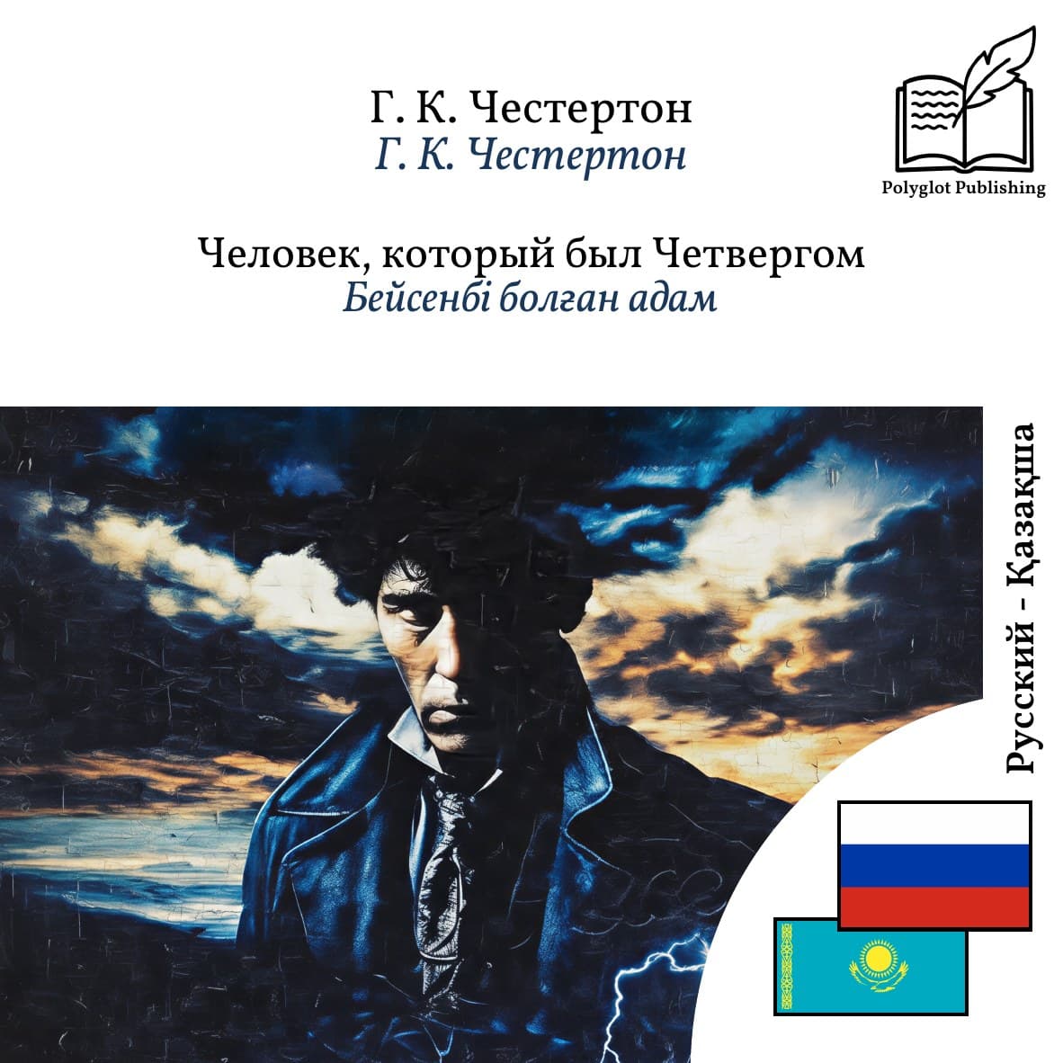 Бейсенбі болған адам