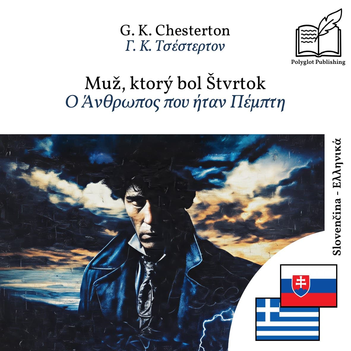 Ο Άνθρωπος που ήταν Πέμπτη
