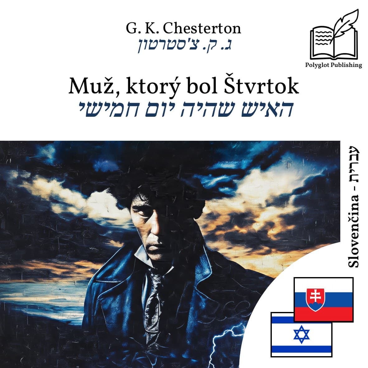 האיש שהיה יום חמישי