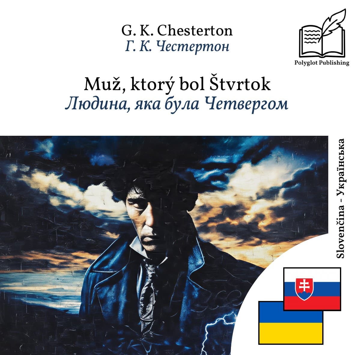 Людина, яка була Четвергом
