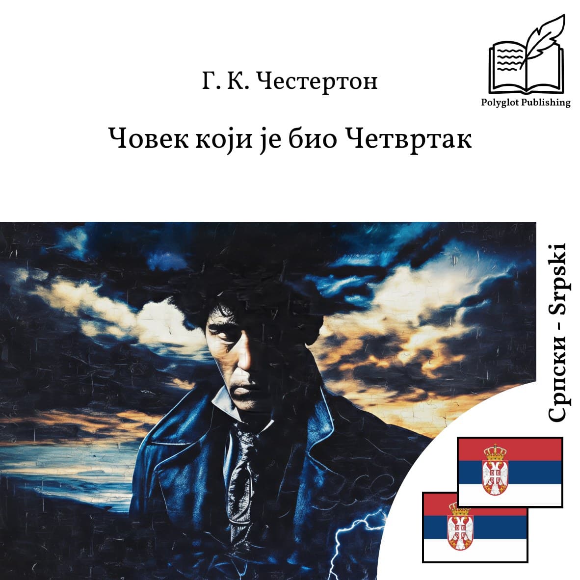 Čovek koji je bio Četvrtak
