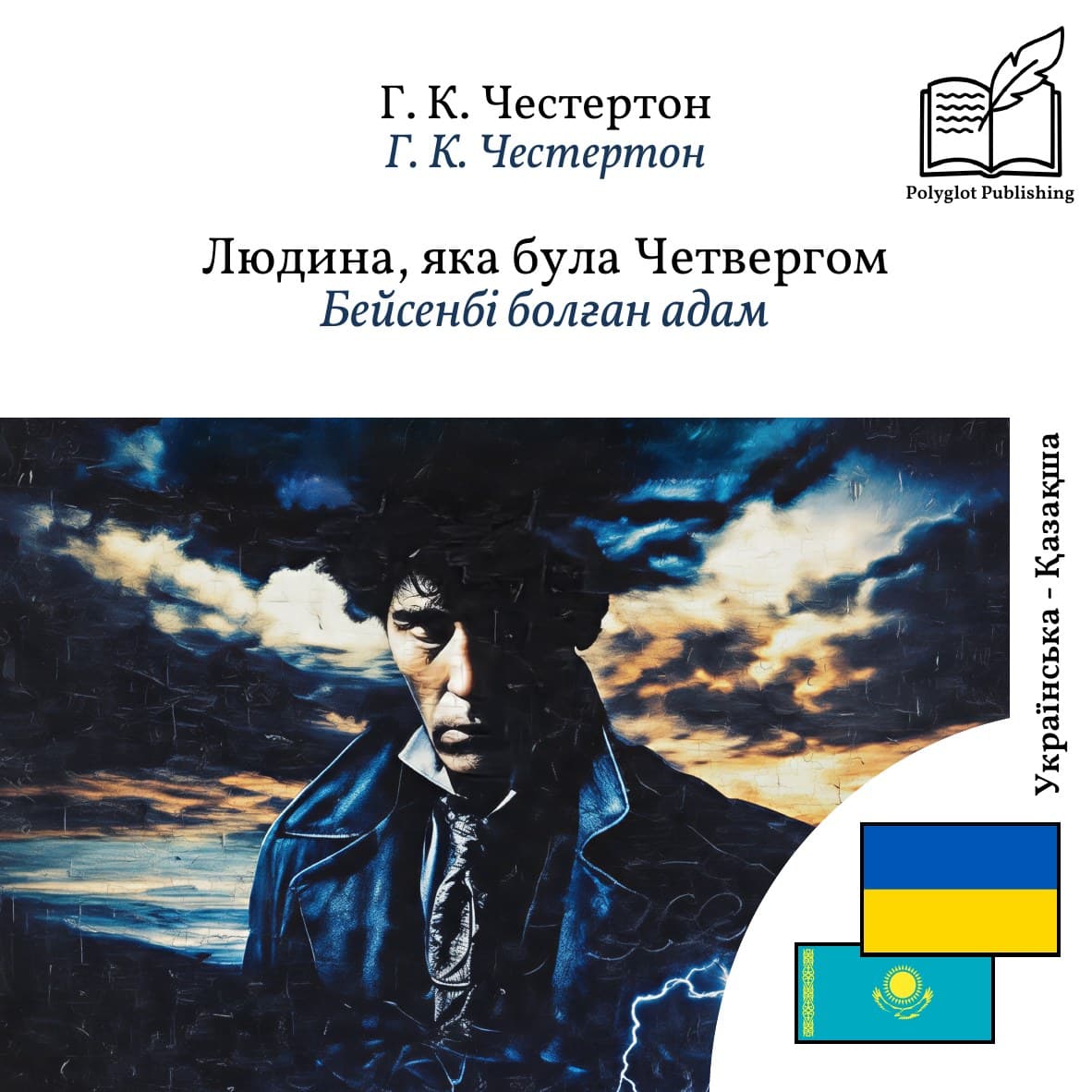 Бейсенбі болған адам