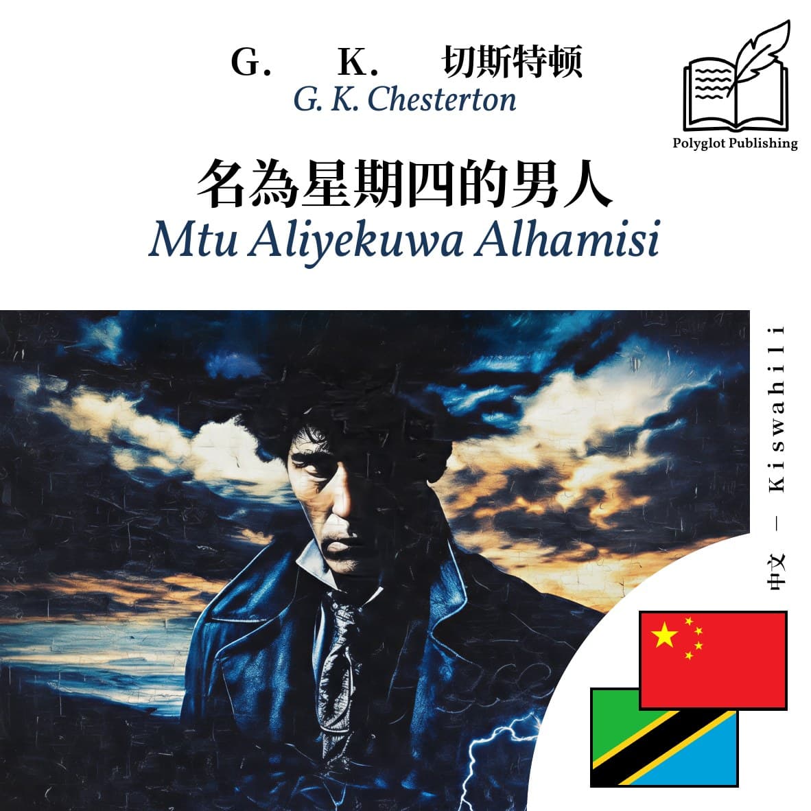 Mtu Aliyekuwa Alhamisi