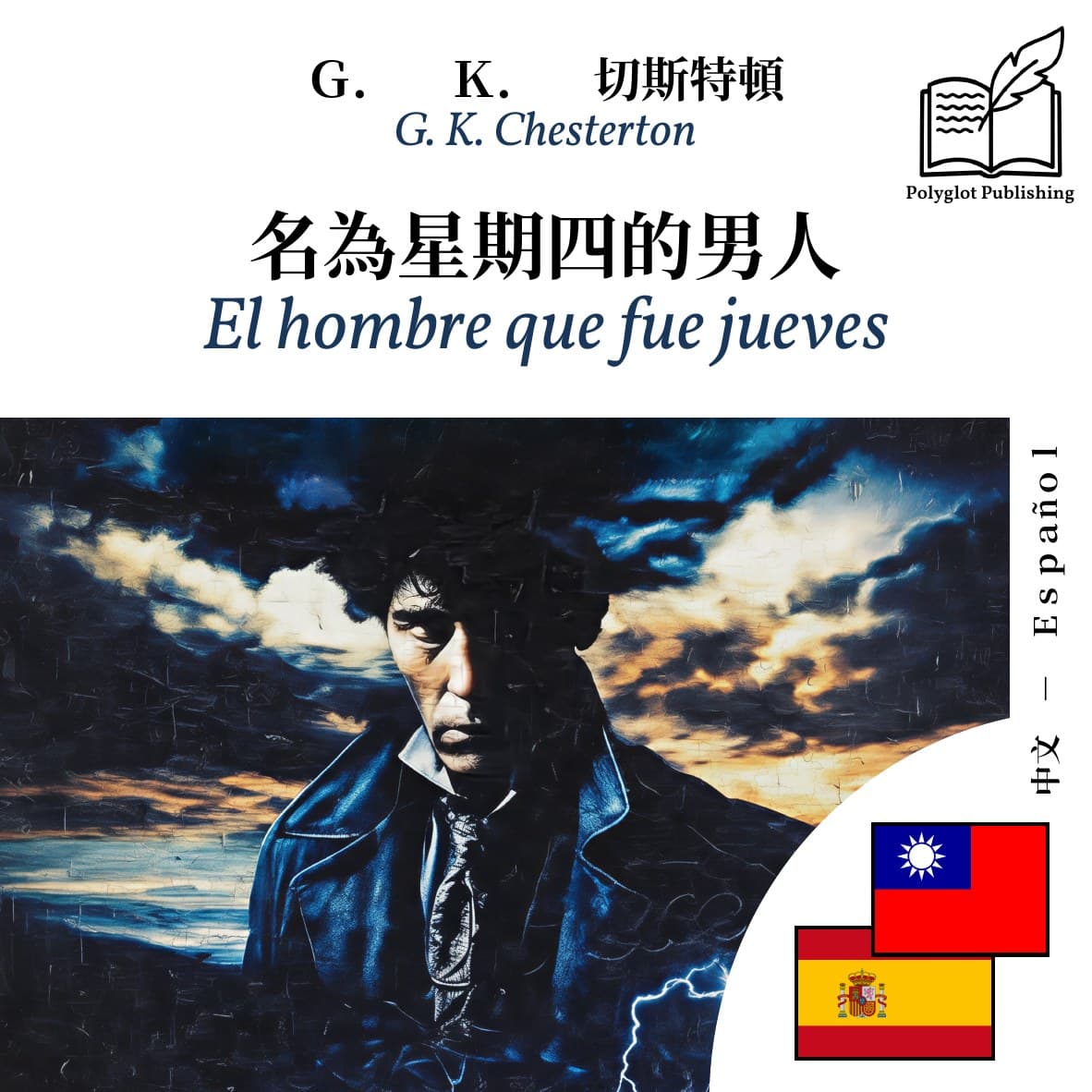 El hombre que fue jueves