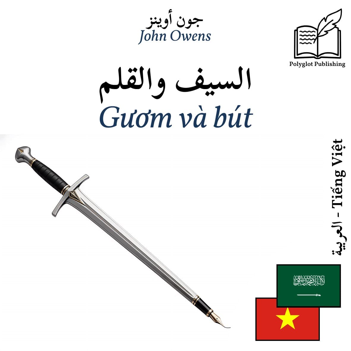 Gươm và bút