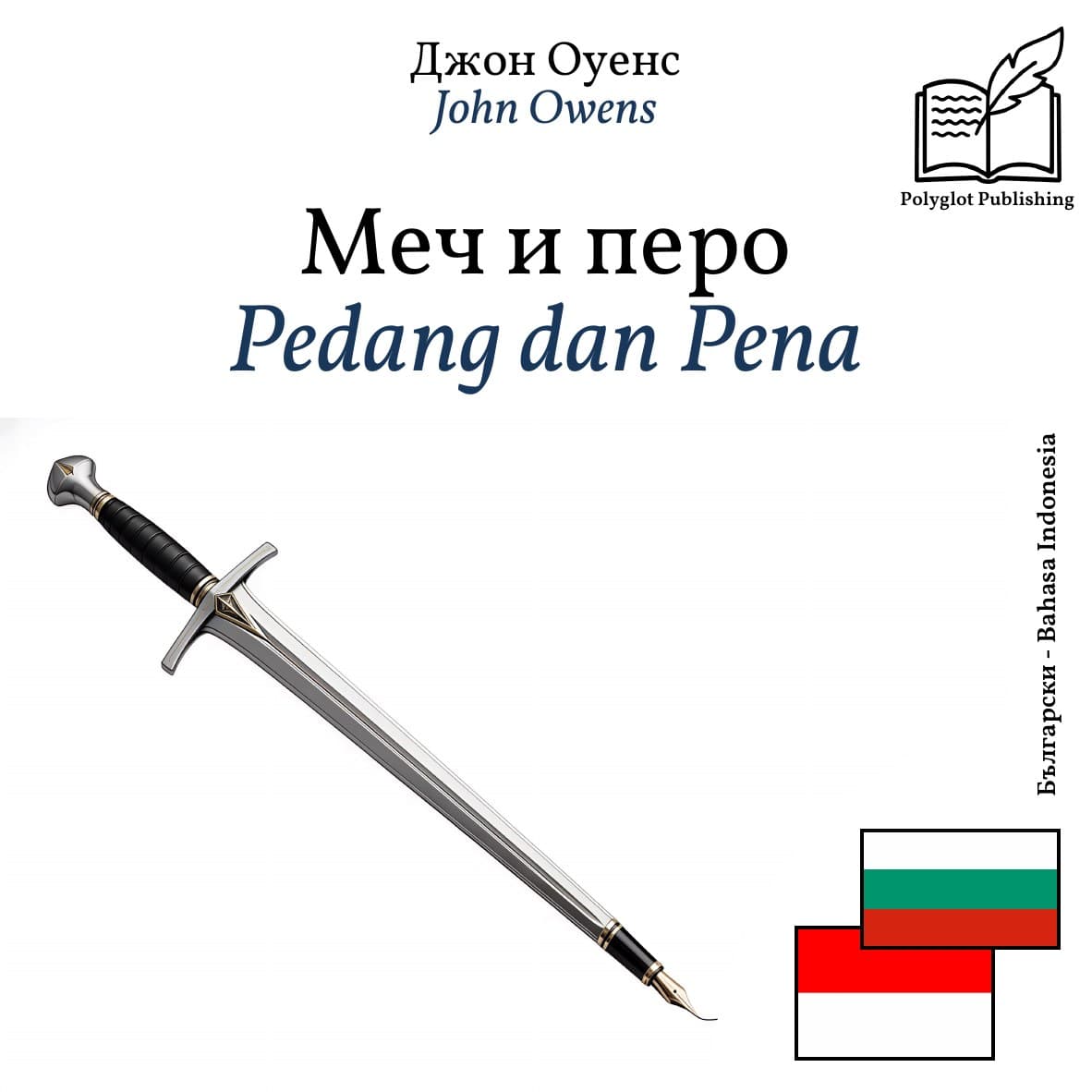 Pedang dan Pena