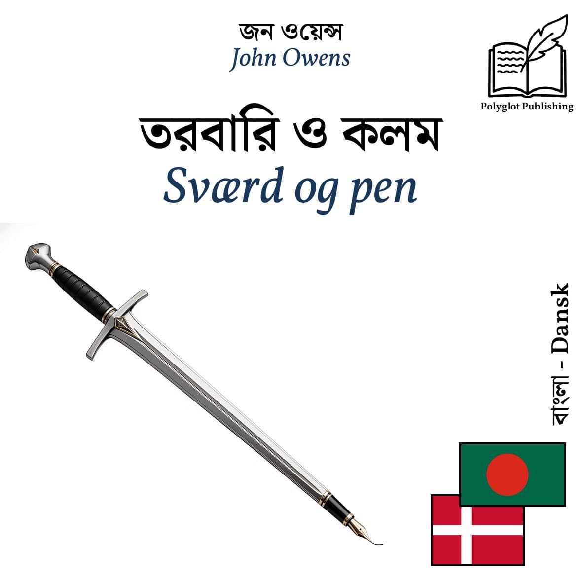 Sværd og pen