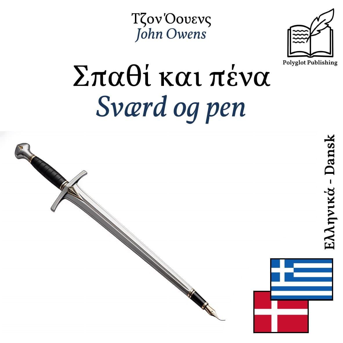 Sværd og pen