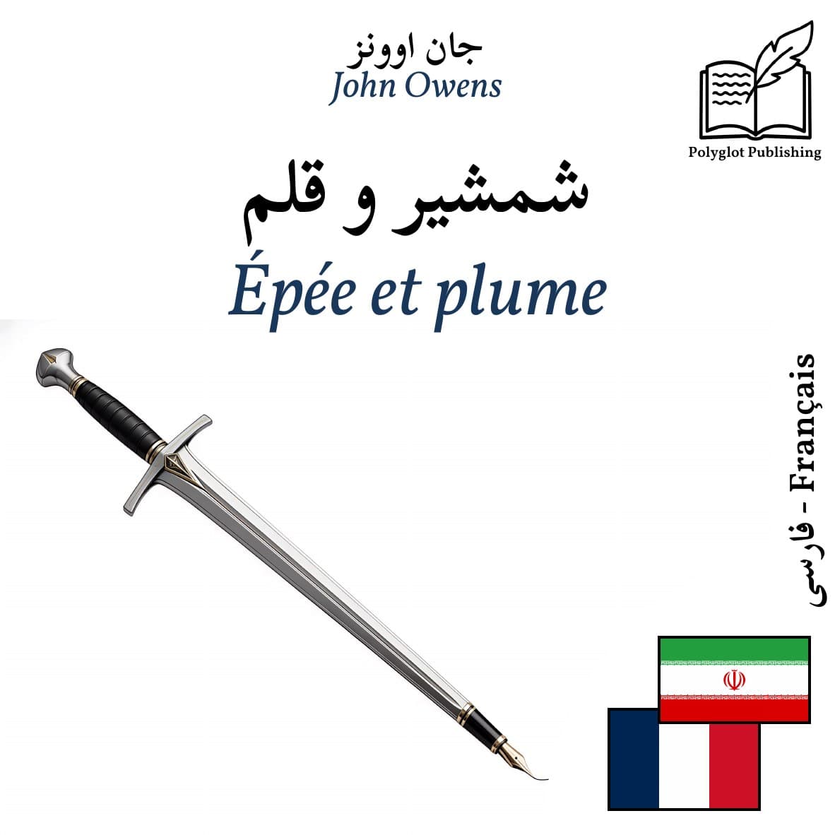 Épée et plume