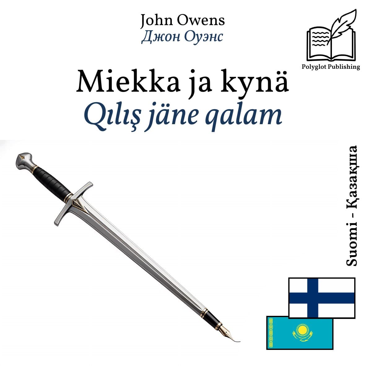 Qılış jäne qalam