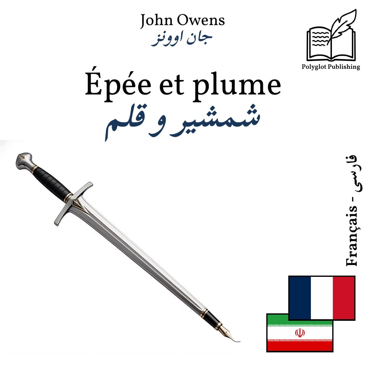 شمشیر و قلم