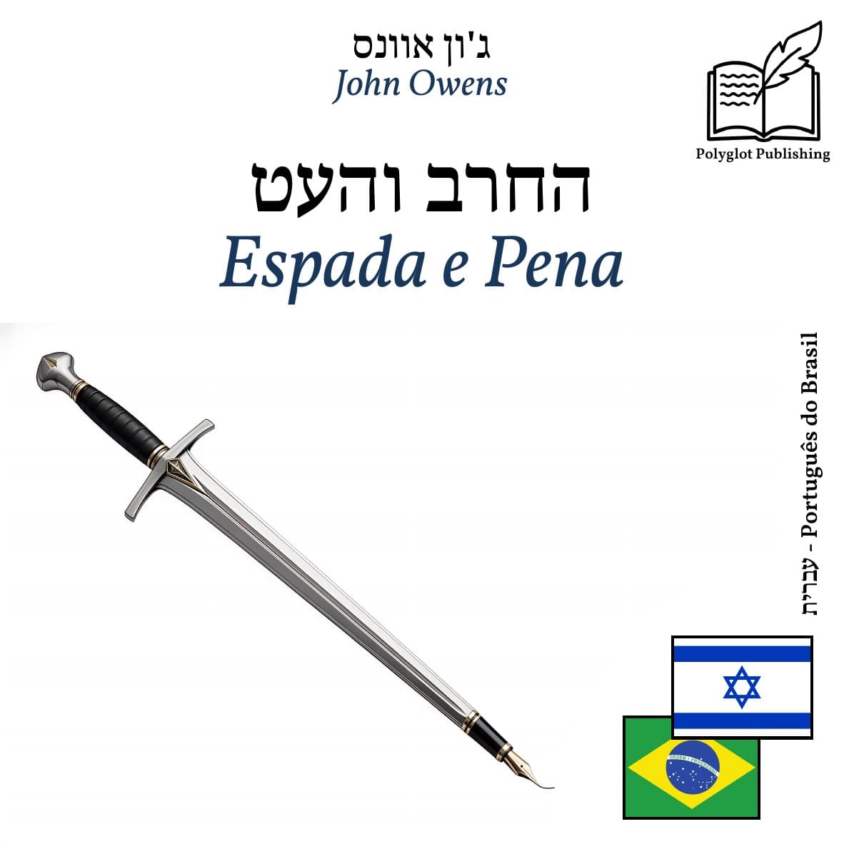 Espada e Pena