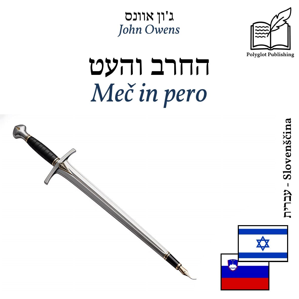 Meč in pero