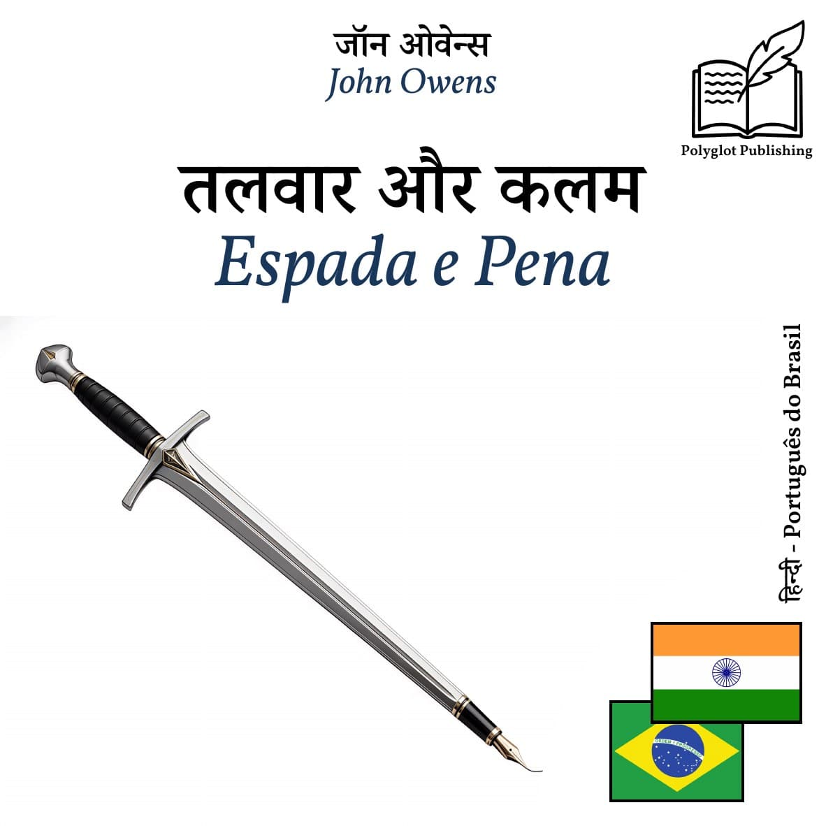 Espada e Pena