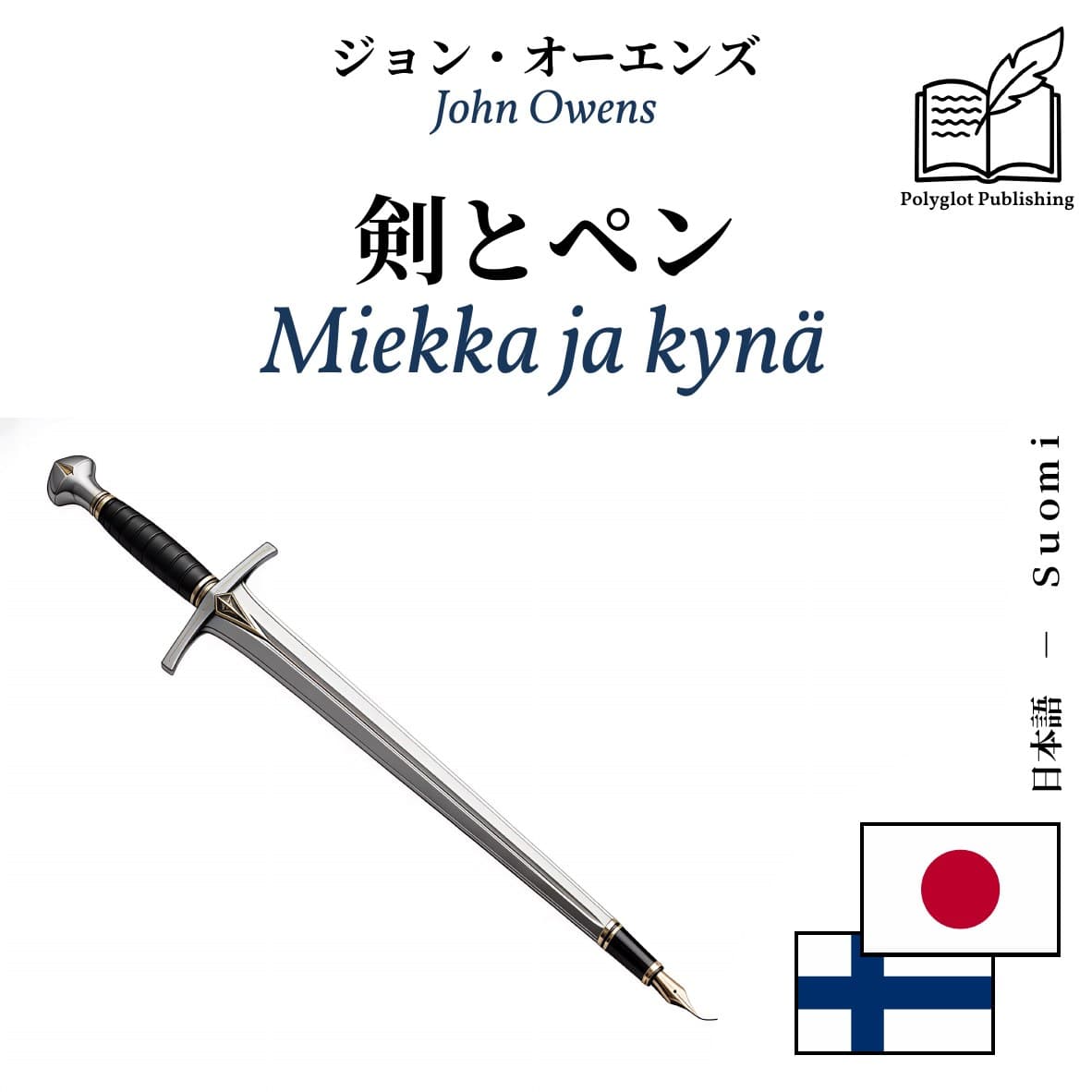 Miekka ja kynä