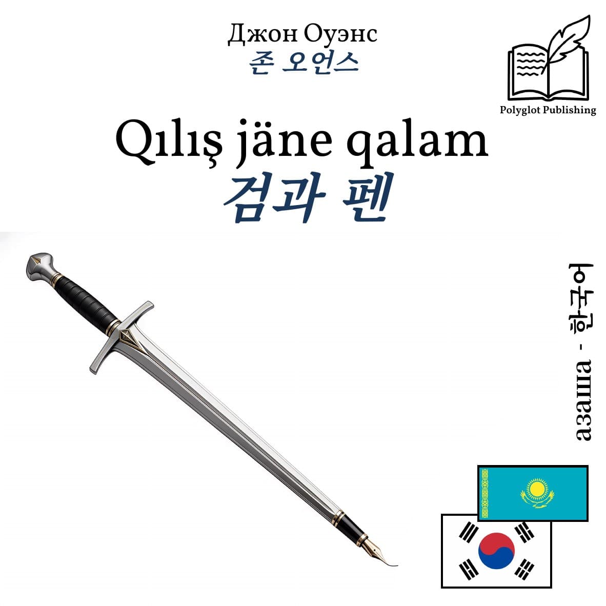 검과 펜