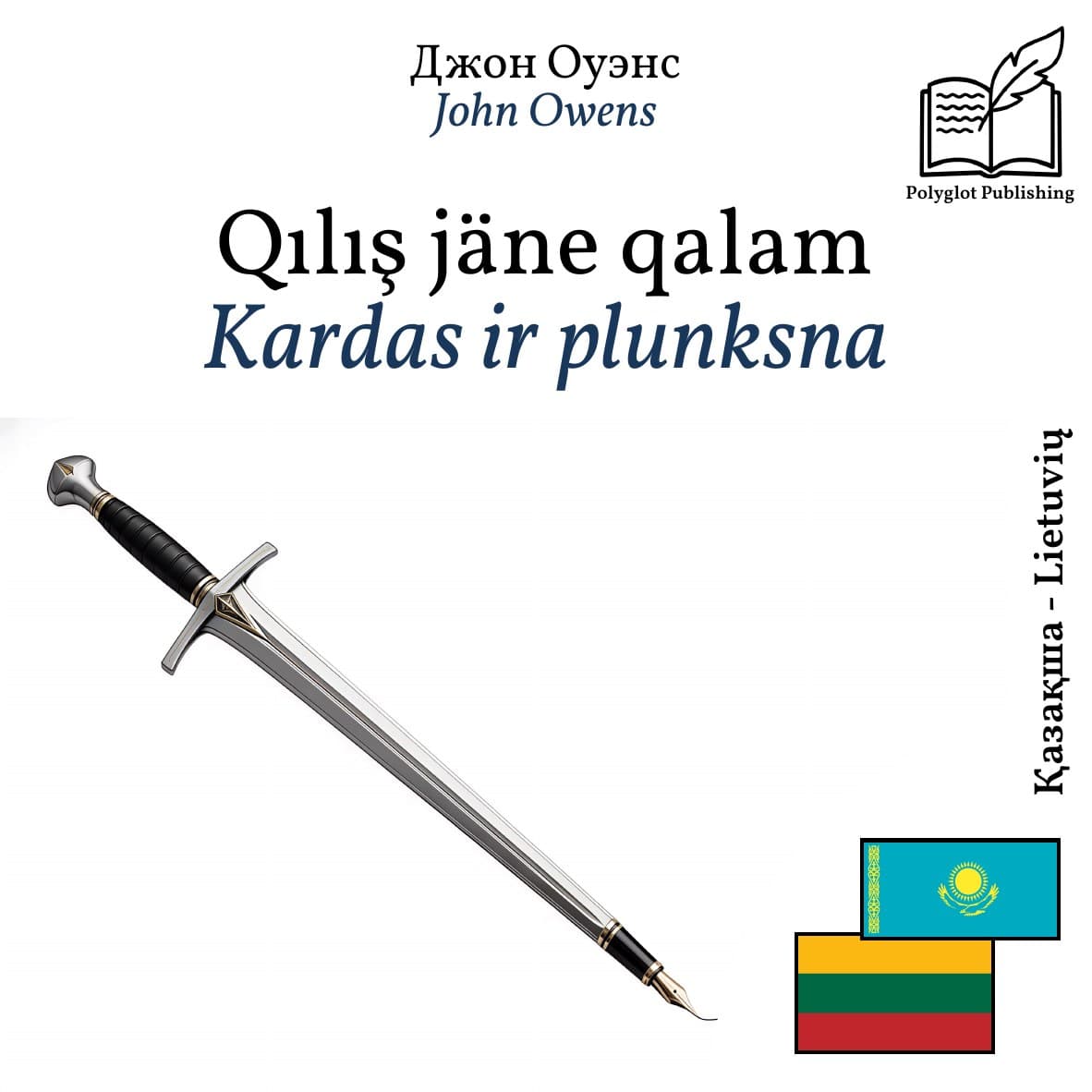 Kardas ir plunksna