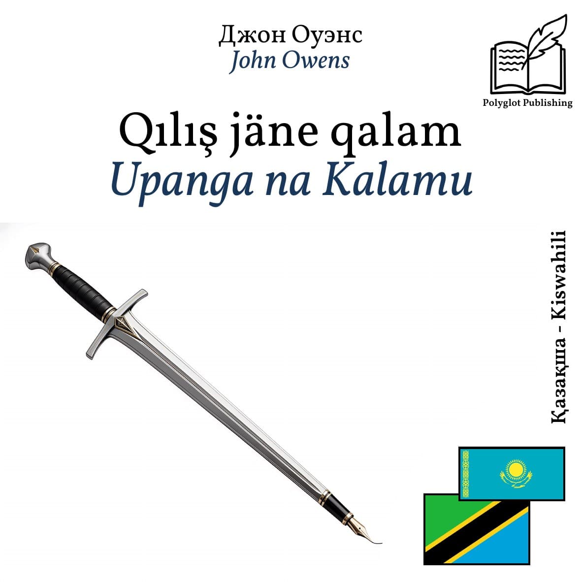 Upanga na Kalamu