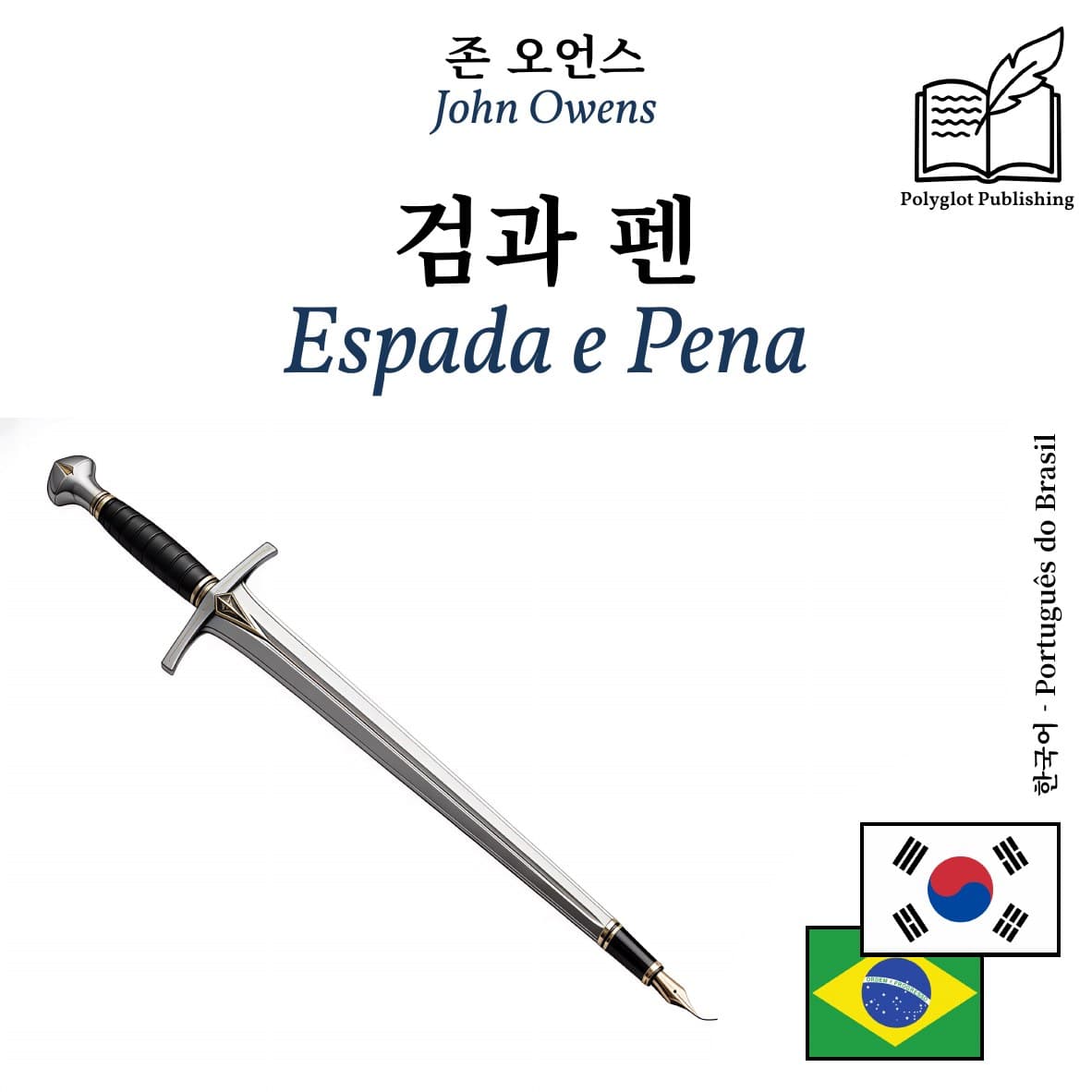 Espada e Pena