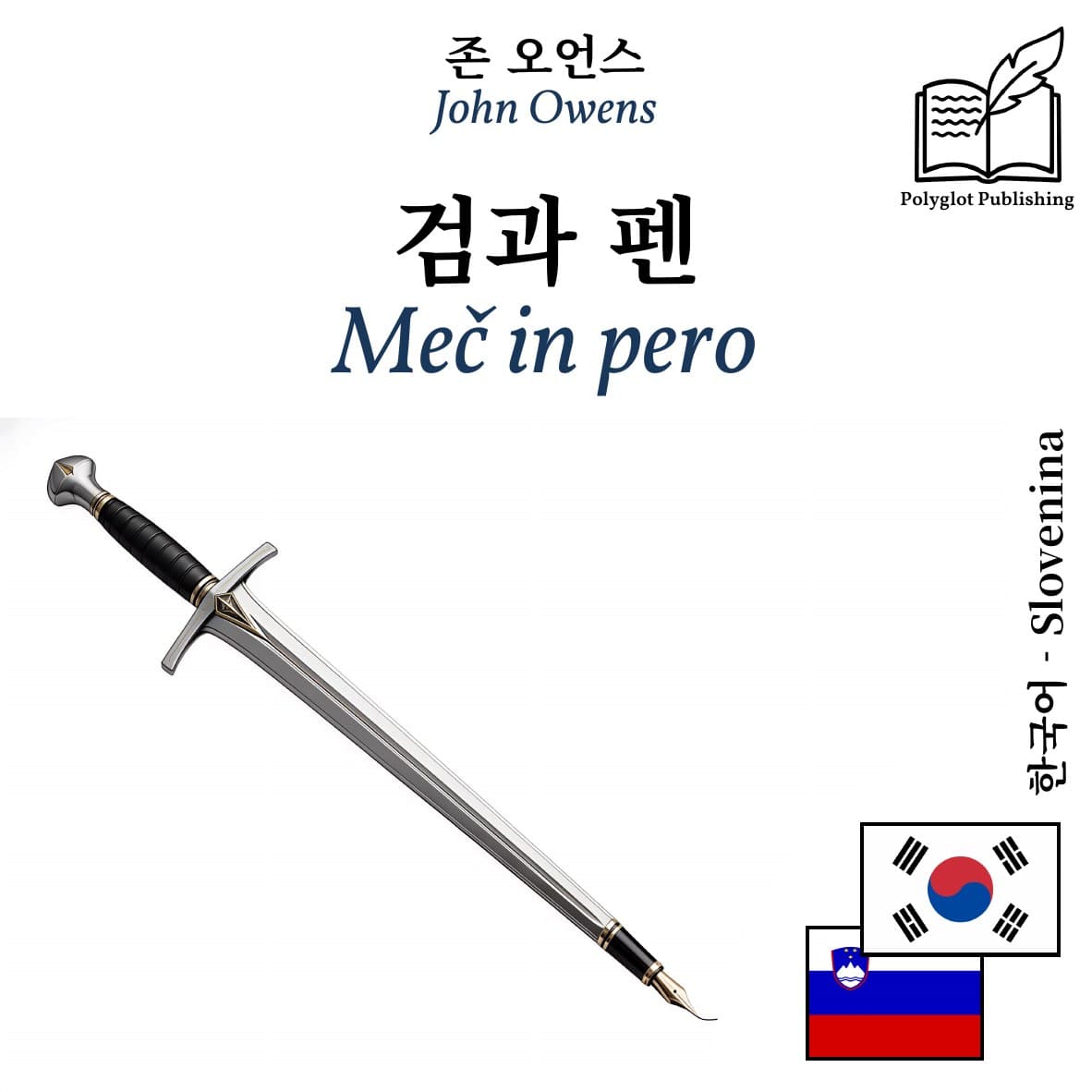 Meč in pero