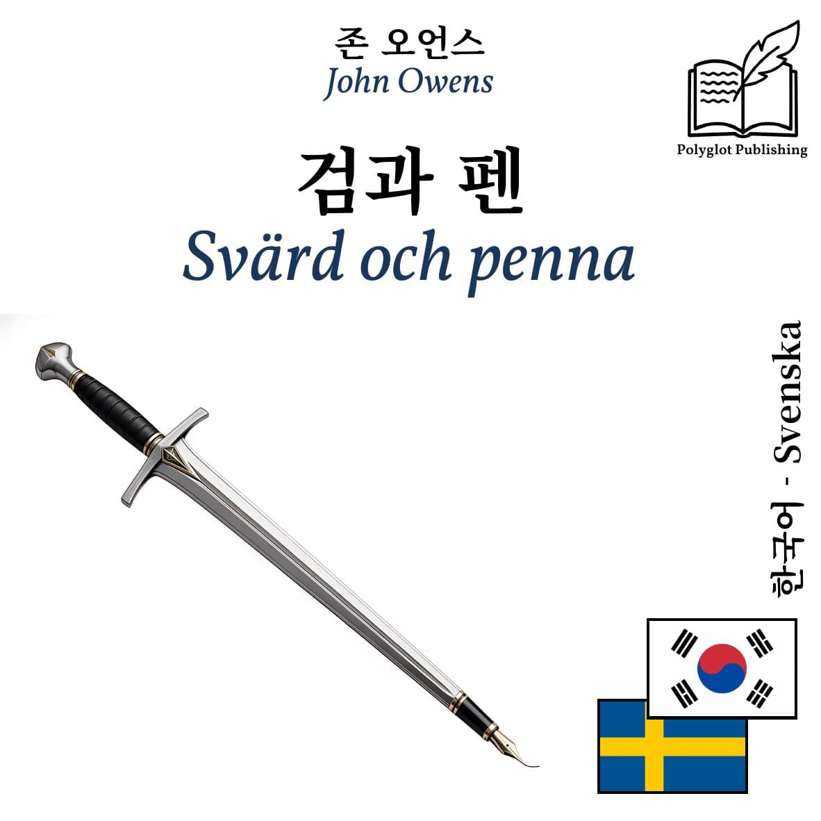 Svärd och penna