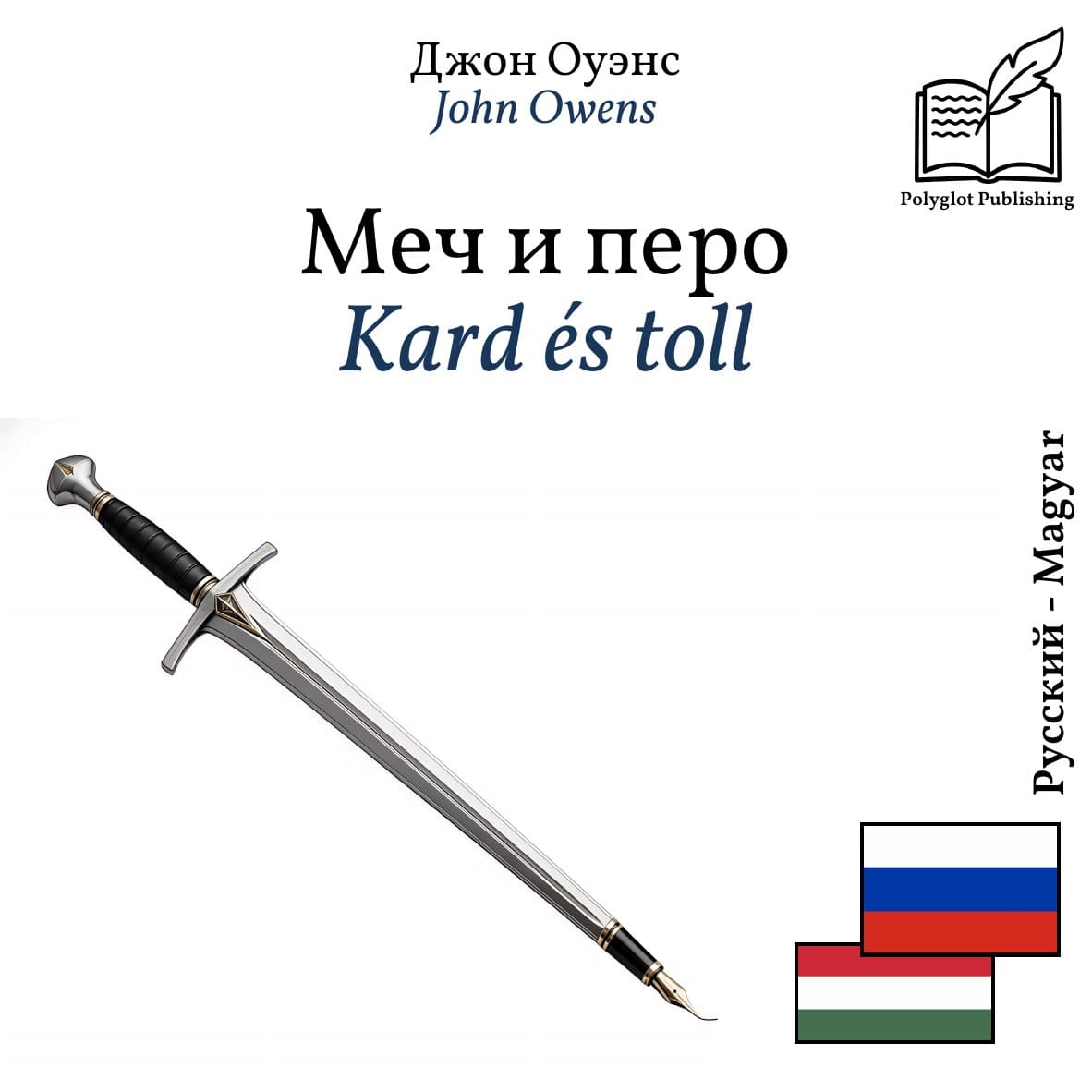 Kard és toll
