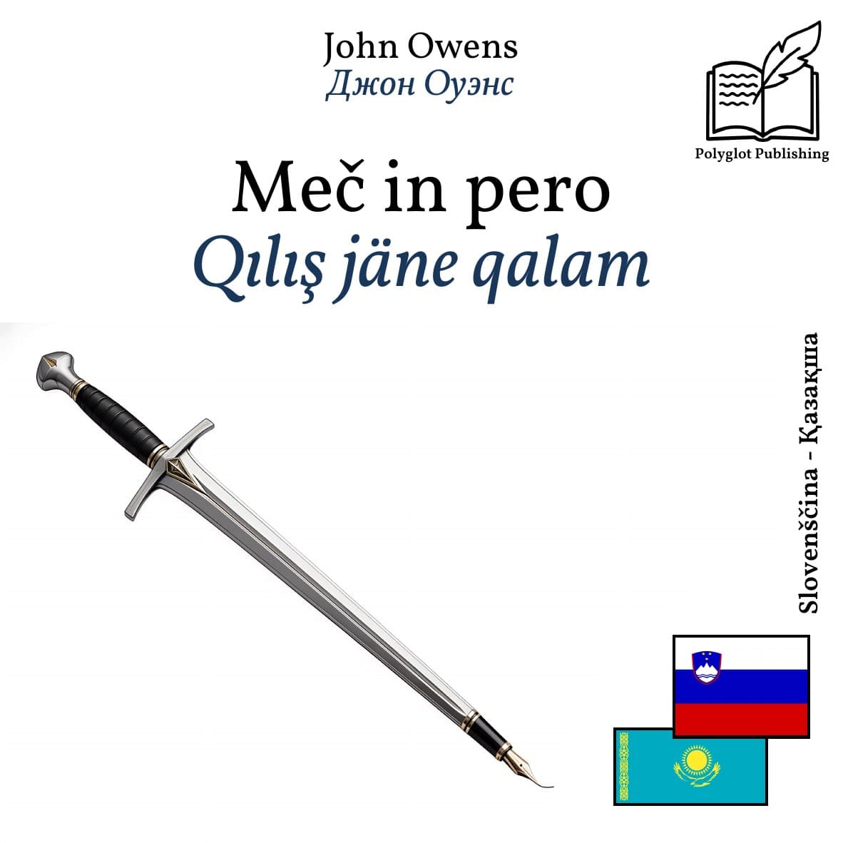 Qılış jäne qalam