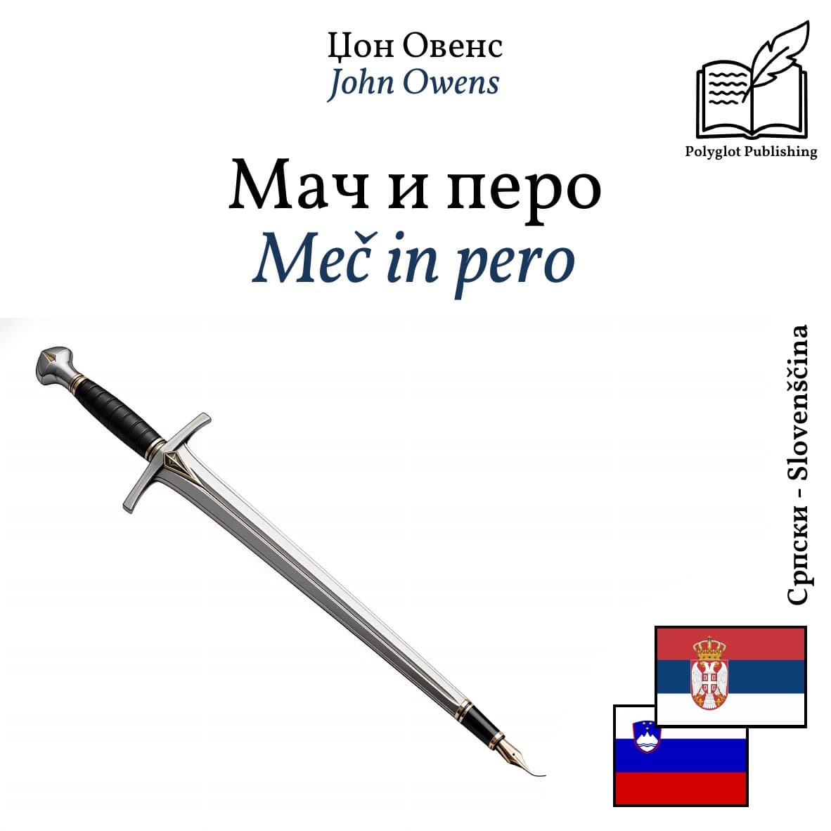Meč in pero