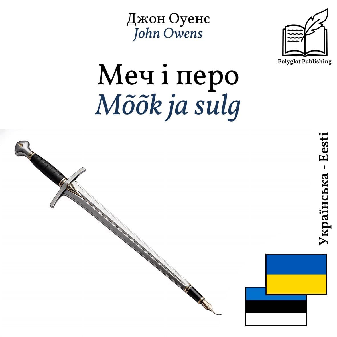 Mõõk ja sulg