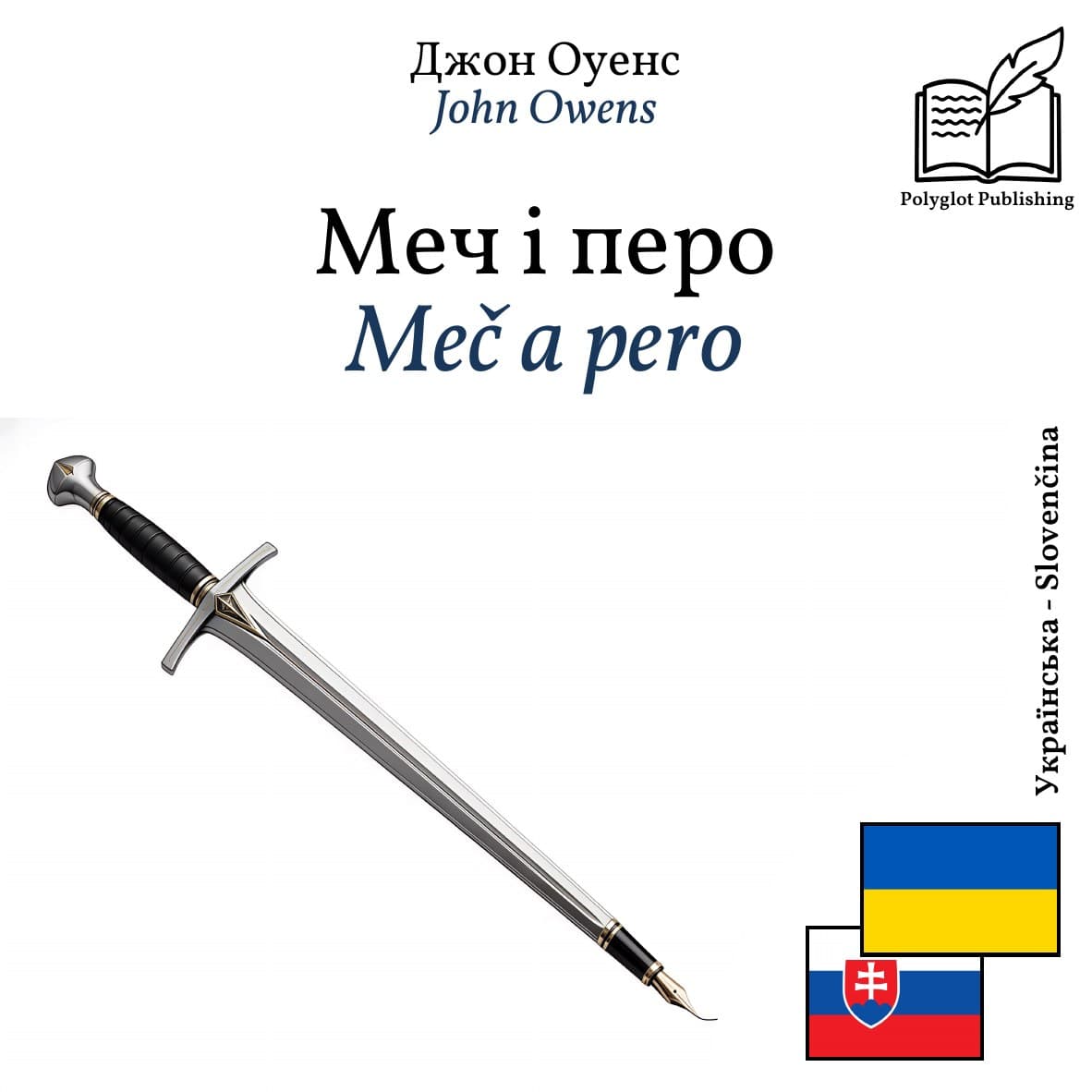 Meč a pero