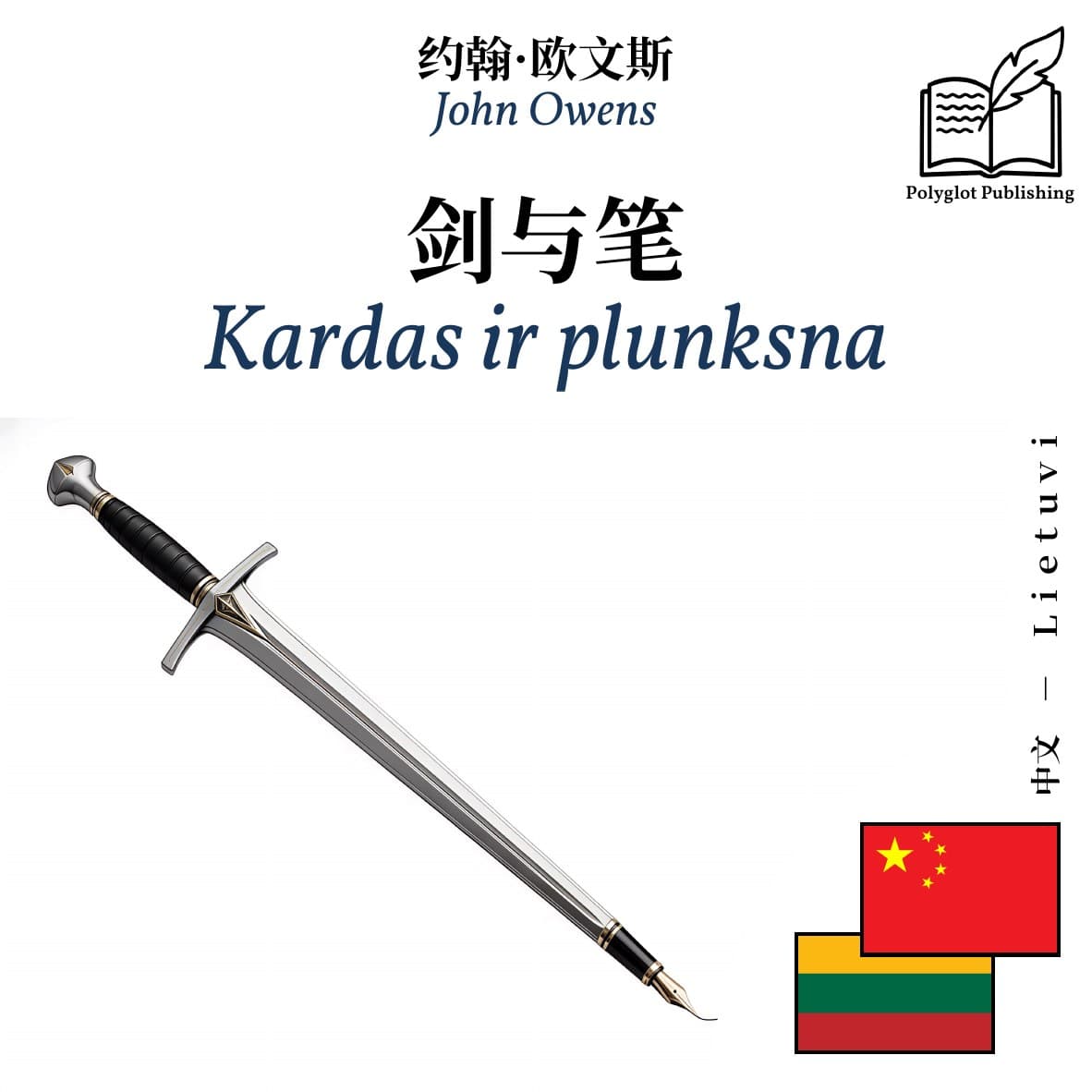 Kardas ir plunksna