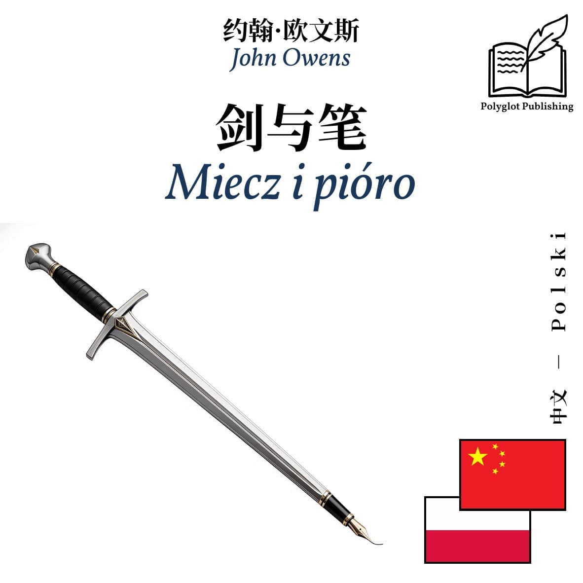 Miecz i pióro