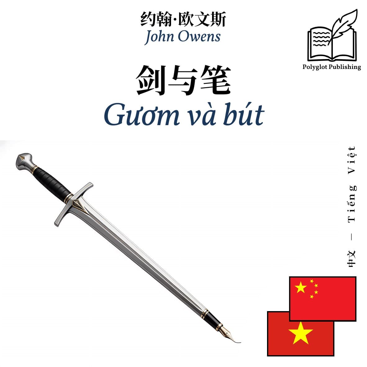Gươm và bút