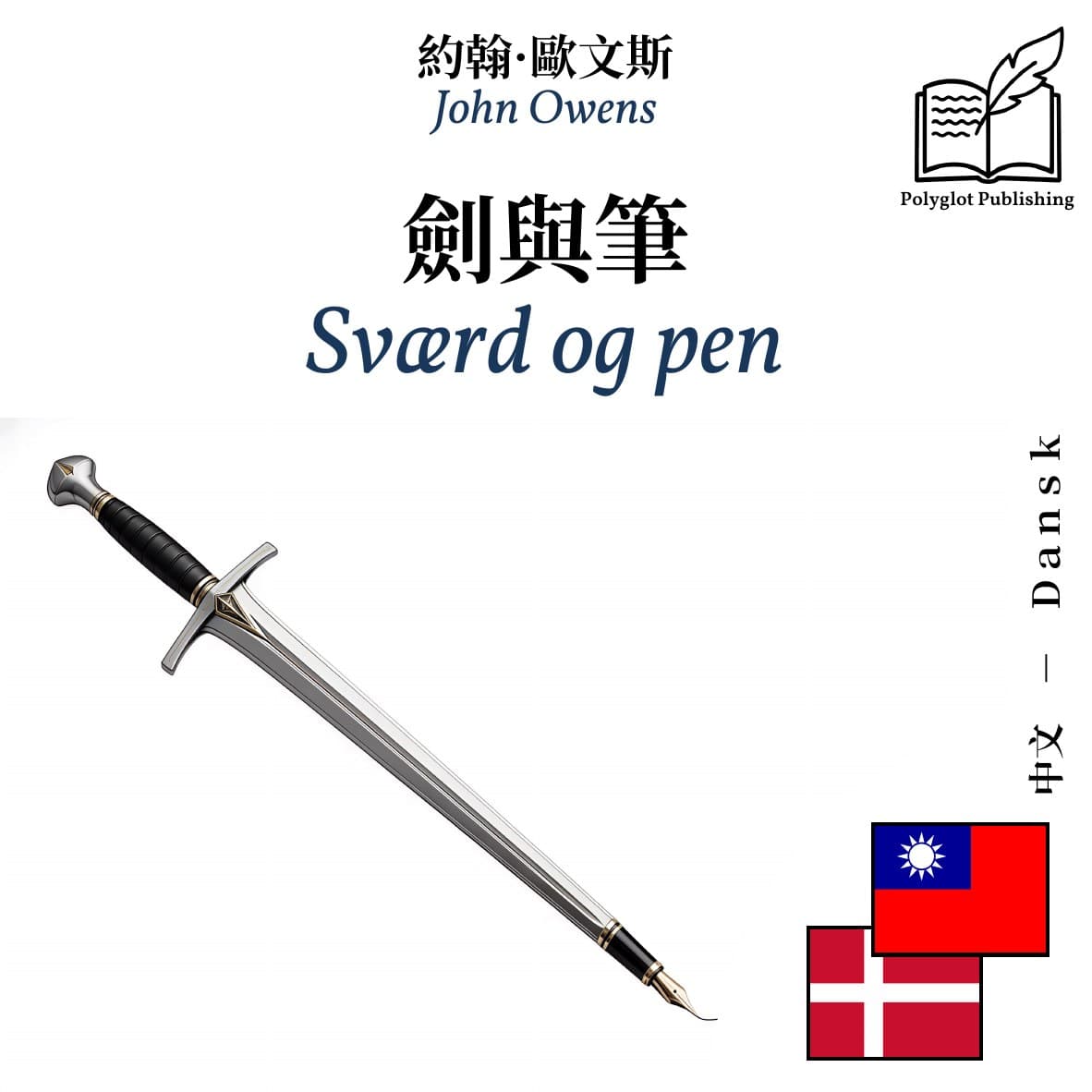 Sværd og pen