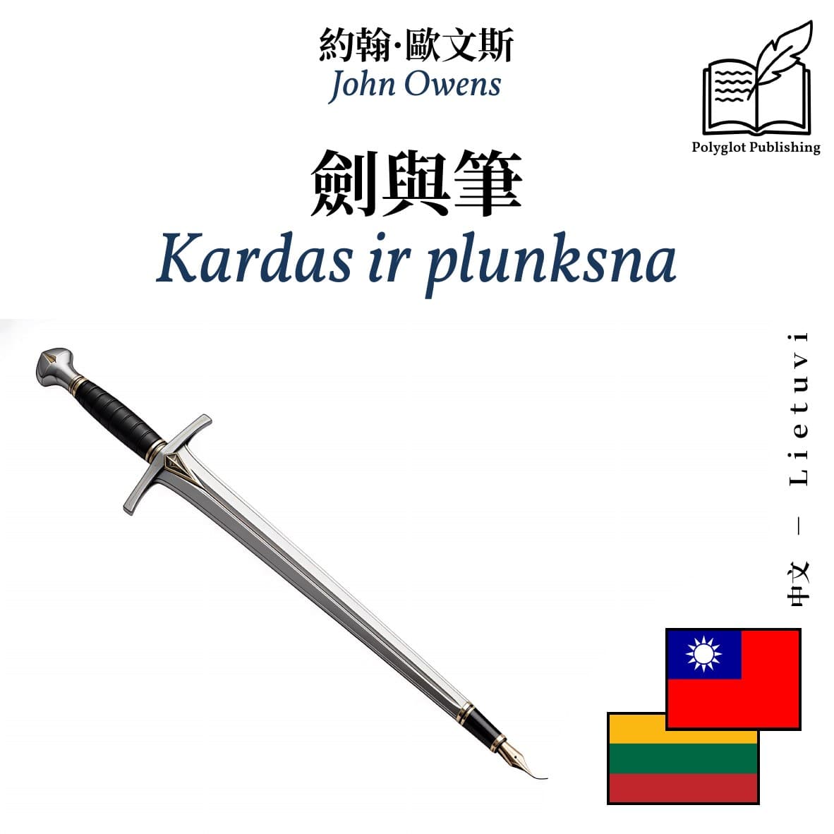 Kardas ir plunksna